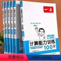 [默写+计算+同步作文]丨人教版 三年级上 [正版]计算能力训练100分一二三年级同步练习册人教北师四五六年级数学计算能