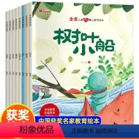 金波儿童成长暖心教育绘本(8册) [正版]金波儿童成长暖心教育绘全8册注音版儿童绘本3一6儿童读物6岁以上绘本故事每日晨