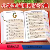 [正版]1-6年级小学生笔划全笔顺部首结构字典硬皮规范字典一到六年级认字带笔顺笔画顺序小学生字典识字笔画顺序笔画规范识
