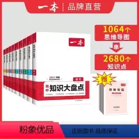 [四本套]数物化政.知识大盘点 高中通用 [正版]2024高中知识大盘点高中基础知识手册英语词汇语数英政史地生物化数学必