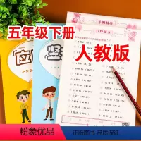 [正版]荣恒2023新版 口算题卡五年级下册数学思维训练全套3本人教版小学生强化训练应用题竖式计算心算速算口算天天练五