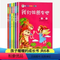 [正版] 孩子暖暖的成长书 全6册彩图注音版3-6-12岁亲子阅读绘本一二三年级小学生成长励志必经典书目儿童读物 小学