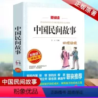[正版]五年级课外书 中国民间故事小学五年级上下册必课外阅读书目儿童读物故事书精选全集课外阅读经典书 小学生阅读课