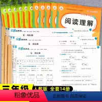 [正版]荣恒 三年级上册同步训练 小学人教版三年级上册语文数学同步训练14本 阅读理解训练书口算题卡看拼音写词语 三年