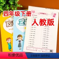 [正版]荣恒 口算题卡四年级下册 小学人教版数学应用题天天练竖式口算题专项强化训练心算速算 四年级下册同步练习册 四年