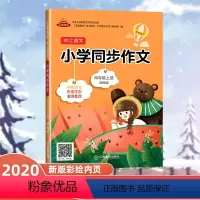 [正版]同步作文 四年级作文书作文快速构思写作工具 小学思维导图创意作文 彩绘版四年级作文书大全 人教版 同步作文四年