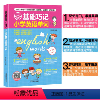 [正版]小学英语单词大全 2023新版小学英语基础知识手册三四五六年级上下册通用版小学英语词汇大全基础知识手册 小学英