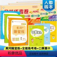 [正版]五年级下册同步训练 全套12本人教新版小学语文数学英语全能练考卷随堂练一课一练竖式应用速算天天练口算题卡 五年