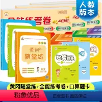 [正版]五年级下册同步训练 全套12本人教新版小学语文数学英语全能练考卷随堂练一课一练竖式应用速算天天练口算题卡 五年