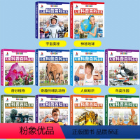 [正版]百科全书 小学生全套10册儿童科普百科全书幼儿绘本6-12岁一二三四五六年级课外阅读书籍经典书目注音版昆虫科学