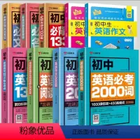[全面提升全套9本]英语单词+语法+完形填空+作文3本+语文专项3本 初中通用 [正版]初中英语词汇初中英语必考词200