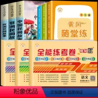 [全9册]三年级上册读书吧+上册随堂练+全能练考卷 [正版]快乐读书吧三年级上册下册完整版稻草人安徒生童话格林童话故事中