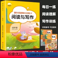 [正版]四年级阅读理解训练题人教版 新小学生4年级上下册语文课外阅读与写作专项训练100篇强化训练题作文写作技巧与方法