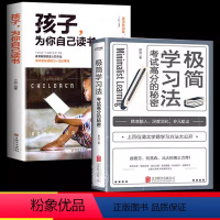 [2册]孩子为你自己读书+极简学习法 [正版]孩子为你自己读书 你是在为自己读书小学生初中三四五六年级课外阅读书籍适合1