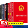 [正版]全8册 民法典刑法注释本法律经济常识口才书投资书礼仪书中华人民共国法律类书籍全套常用法律大全基础知识书籍畅