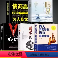 [正版]全5册博弈论心计做人要有智慧做事要有策略眼界 经商谋略人际交往为人处世商业谈判博弈心理学基础经管励志成功书籍经