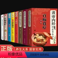 [8册]中医养生国学经典医学名著 [正版]抖音同款餐桌上的中药中医五大名著黄帝内经原版本草纲目李时珍土单方书百病食疗大全
