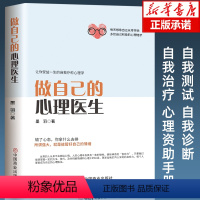 [正版]做自己的心理医生 心理疏导书籍 情绪心理学入门基础 走出抑郁症自我治疗心里学焦虑症自愈力解压 焦虑者的情绪自救