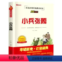 小兵张嘎 [正版]小兵张嘎五年级必读的书原著徐光耀六年级阅读书籍三四年级老师红色经典书籍2021暑假儿童文学读物