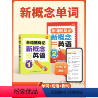 单词口袋书 第1-2册 [正版]易蓓新概念英语单词随身记口袋书1-2册入门自学零基础 单词默写本单词单词书短语句子速记音