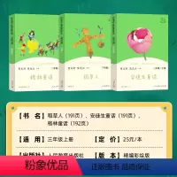[正版]人民教育出版社全套 三年级必读的课外书经典书目格林童话稻草人书安徒生童话故事全集叶圣陶童话故事集 快乐读书吧三