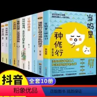 [10册]家庭教育父母必读书籍 [正版]抖音同款当妈是一种修行 好妈妈这样给孩子定规矩 听懂孩子的话 父母回话的技术把话