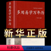 [正版]万年历书老黄历 含1900-2100历法表 多用易学万年历全书 历法基础时令节气传统节日文化中华万年历民俗通书