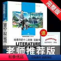 [正版] 给青年的十二封信 谈美书简 朱光潜佳作 名师初中生高中学生小学生课外阅读物10-12-15-16周岁少儿童书