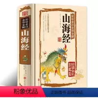 [正版]山海经原著全集无删减彩绘版图解山海经全解珍藏版全18卷青少年经典原版白话文校注小学生四年级课外阅读书儿童版观山