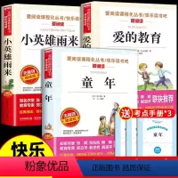 [送考试重点]六年级上册必读正版 全3册 [正版]爱的教育 亚米契斯原版原著 六年级上册课外书的书目快乐读书吧阅读书籍三