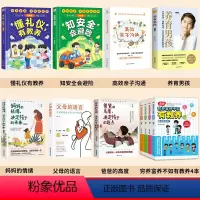 [全套11册]亲子共读男孩篇 [正版]全套4册 穷养富养不如有教养漫画书 全彩漫画新版 给孩子的教养之书懂礼仪有教养书小