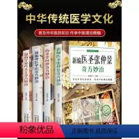 [正版]4册 新编神医华佗奇方妙治+新编医圣张仲景+温病学家叶天土+药圣李时珍奇方妙治 本草纲目温病条辨中医古籍医药学