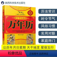 [正版]中华传统万年历1801-2100年传统节日民俗文化 农历公历对照表 中华万年历全书 万年历书老黄历老书生辰八字