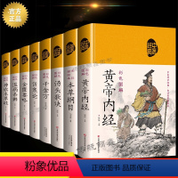 [正版]全8册中医书籍本草纲目黄帝内经伤寒论金匮要略温病条辨汤头歌诀千金方神农本草经精装典藏彩图彩绘版中草药大全养生八