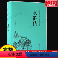 水浒传 [正版]水浒传 施耐庵 足本足回精装版无障碍本古典文学名著全本无障碍阅读四大名著 书籍小说书 书店