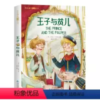 [彩色图案注音版]王子与贫儿 [正版]彩图注音版王子与贫儿 书马克吐温著小学一年级二年级三年级课外书王子和贫儿与乞丐 王