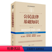 [正版]公民法律基础知识大全现代公民法律实用丛书增强法律观念提高维权意识公民权益保护法律法规法条文及司法解释理解法律知