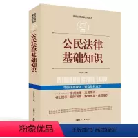 [正版]公民法律基础知识大全现代公民法律实用丛书增强法律观念提高维权意识公民权益保护法律法规法条文及司法解释理解法律知
