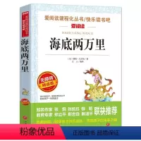 海底两万里 [正版]海底两万里书 原著初中版七年级下册课外书完整版7下课外阅读书籍初一老师初中生二万里2万单本非人民教育