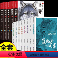 [全套13册] 狼王梦+动物小说 [正版]抖音同款狼王梦沈石溪全套5册 漫画版画本动物小说全集大王三年级四五六年级下册阅