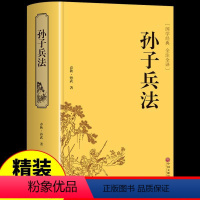 [正版]高启强同款狂飙孙子兵法书原版原著无删减原文白话文译文带注释青少年小学生版中国国学儿童版与三十六计36计商业战略