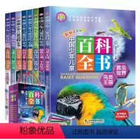 [全8册]中国少年儿童百科全书 [正版]中国少年儿童百科全书 地球宇宙动物植物昆虫鸟类恐龙海洋科技交通兵器人体历史 拼音