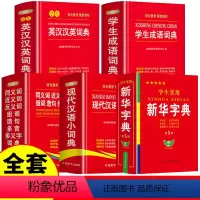 [5册]学生实用新华字典词典 小学通用 [正版]2024学生实用字典小学生新版字典初中高中生新编多功能词典现代汉语字典词