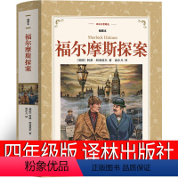 [正版]译林出版社福尔摩斯探案集小学生版四年级全套小学版儿童版书籍原版全集群众珍藏版夏洛克探案集青少年版故事人民文学柯