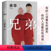 兄弟 [正版]活着余华 2021新版精装 经典原著长篇小说 张艺谋改编电影同名原著 当代文学民国长篇社会小说 作家出版