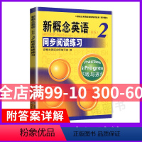 [正版]新概念英语2同步阅读练习北京教育出版社新概念英语阅读理解2北京教育出版社朗文外研社新概念英语2同步阅读词汇语法