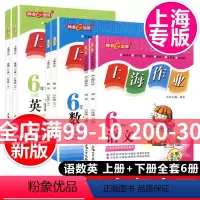 上海作业 语数英 六年级上 [正版]钟书金牌上海作业六年级上下册语文数学英语N版6年级上下册第一二学期上海小学教辅课后同