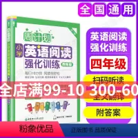 [正版]全国通用 周计划小学英语阅读强化训练四年级 周计划 4年级 小学英语阅读强化训练 英语阅读四年级 英语阅读