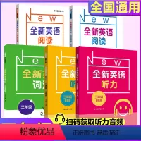 全新英语阅读+听力+词汇 三年级 小学三年级 [正版]全新英语听力三年级小学英语听力语法3年级上册下册同步听力练习册专项