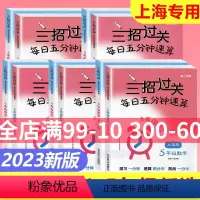 三招过关+思维训练+图解应用题 小学一年级 [正版]三招过关每日五分钟速算计算能手二年级一三四五年级数学沪教版口算大通关